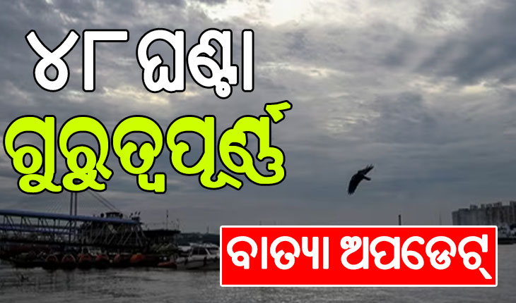 ସରିଛି ସମସ୍ତ ପ୍ରକାର ପ୍ରସ୍ତୁତି, ଆଜି ରାତି ୮ ଟା ୩୦ରୁ କାଲି ରାତି ୮ ଟା ୩୦ ଯାଏଁ ରେଡ ୱାର୍ଣ୍ଣିଂ: ମନ୍ତ୍ରୀ ସୁରେଶ ପୂଜାରୀ