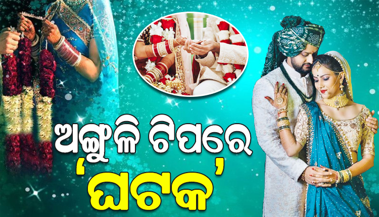 ଅଙ୍ଗୁଳି ଟିପରେ ‘ଘଟକ’: ମ୍ୟାଟ୍ରିମୋନିଆଲ ସାଇଟ୍‌ରେ କେମିତି ଖୋଲିବେ ପ୍ରୋଫାଇଲ୍‌…