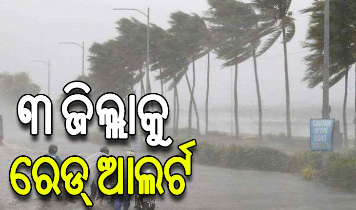 ଦୁର୍ବଳ ହେଲା ଭୀଷଣ ବାତ୍ୟା ‘ଦାନା, ୩ ଜିଲ୍ଲାକୁ ରେଡ୍ ୱାର୍ଣ୍ଣିଂ ଜାରି…
