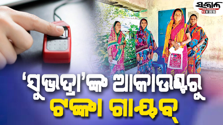 ଆଧାରରେ ମୋବାଇଲ ନମ୍ୱର ଯୋଡ଼ିବା ନାଁରେ ୨୫ ମହିଳାଙ୍କଠାରୁ ଟଙ୍କା ଲୁଟ୍‌!