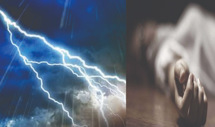 ପୃଥକ ସ୍ଥାନରେ ବଜ୍ରାପାତ, ୨ ମହିଳାଙ୍କ ମୃତ୍ୟୁ