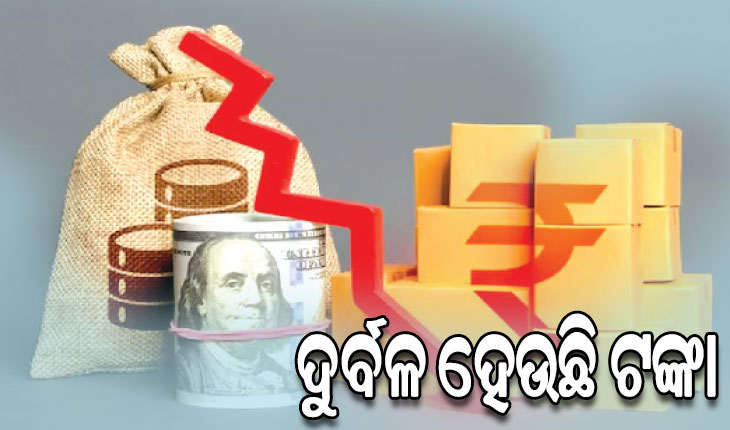 ଦୁର୍ବଳ ହେଉଛି ଟଙ୍କା: ଡଲାର ତୁଳନାରେ ୮୪.୩୮ ସ୍ତରକୁ ଖସିଲା…