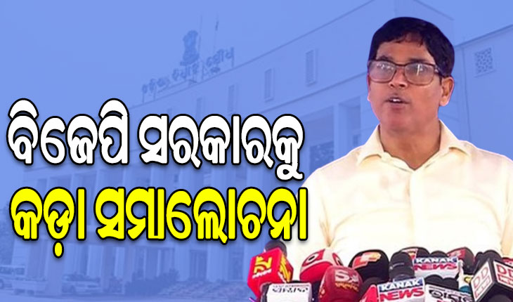 ବିଜେପି ସରକାରକୁ ଗୃହରେ କଡ଼ା ସମାଲୋଚନା କଲେ ବିଧାୟକ ଅରୁଣ ସାହୁ