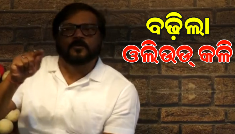 ସାଇବର ଥାନାରେ ଅଭିଯୋଗ ପରେ ପ୍ରେସମିଟ୍‌ କରି ନିର୍ମାତା-ନିର୍ଦ୍ଦେଶକ ସଂଘ ଉପରେ ବର୍ଷିଲେ ଅଭିନେତା ମନୋଜ ମିଶ୍ର
