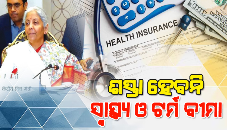 ନିରାଶ କଲା ଜିଏସ୍‌ଟି ପରିଷଦ: ଶସ୍ତା ହେବନି ସ୍ବାସ୍ଥ୍ୟ ଓ ଟର୍ମ ବୀମା, ଜିଏସ୍‌ଟିରେ ପେଟ୍ରୋଲ-ଡିଜେଲ ସାମିଲକୁ ରାଜ୍ୟଙ୍କ ବିରୋଧ