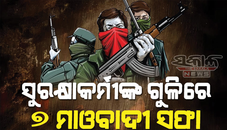 ତେଲେଙ୍ଗାନାର ଏତୁରଙ୍ଗାରମ ଜଙ୍ଗଲରେ ପୁଲିସ ଏନ୍‌କାଉଣ୍ଟରରେ ଟଳିଲେ ୭ ମାଓବାଦୀ