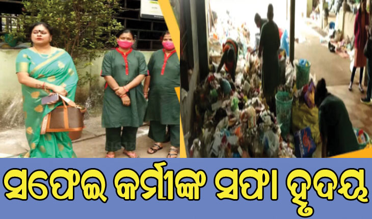 ସଫେଇ କର୍ମୀଙ୍କ ସଫା ହୃଦୟ: ସ୍ପର୍ଶ କରିପାରିଲାନି ଲୋଭ, ଅଳିଆ ଗଦାରୁ ସୁନା ବ୍ରେସଲେଟ ପାଇ ଫେରାଇଲେ….