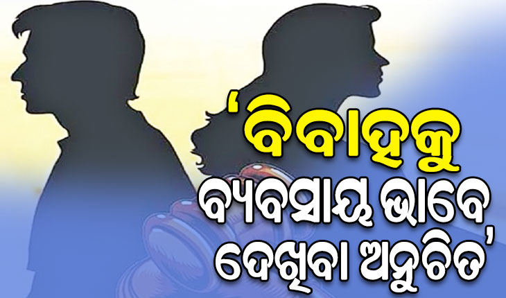 ସୁପ୍ରିମକୋର୍ଟଙ୍କ ବଡ଼ ରାୟ: ଭରଣପୋଷଣ ନାମରେ ସମାନ ସମ୍ପତ୍ତି ବାଣ୍ଟିବା ଭୁଲ୍‌…
