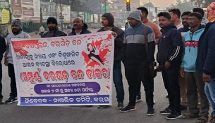 ଜଙ୍ଗଲରୁ ମୁମୂର୍ଷୁ ଅବସ୍ଥାରେ ଯୁବତୀ ଉଦ୍ଧାର ଘଟଣା: ପୀଡ଼ିତାଙ୍କୁ ନ୍ୟାୟ ଦାବିରେ ଆଜି ୧୨ ଘଣ୍ଟିଆ ବରଗଡ଼ ବନ୍ଦ