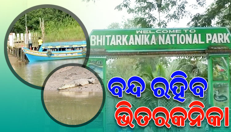 କୁମ୍ଭୀର ଗଣନା ପାଇଁ କାଲିଠୁ ୧୦ ତାରିଖ ପର୍ଯ୍ୟନ୍ତ ପର୍ଯ୍ୟଟକଙ୍କ ପାଇଁ ବନ୍ଦ ରହିବ ଭିତରକନିକା