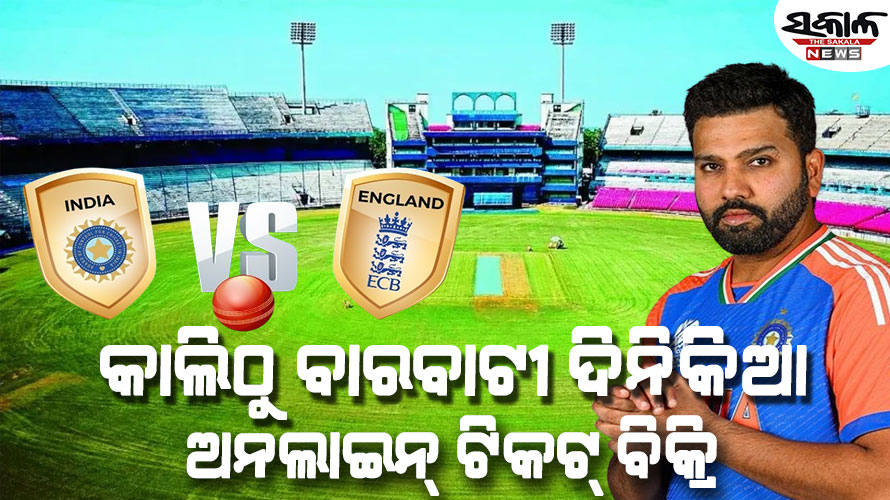 କାଲିଠୁ ବାରବାଟୀ ଟିକଟ୍‌ ବୁକିଂ : ଜାଣନ୍ତୁ କେଉଁ ଆପ୍‌ରେ, କେମିତି କରିବେ ଅନ୍‌ଲାଇନ୍‌ ଟିକଟ୍‌ ବୁକ୍‌……