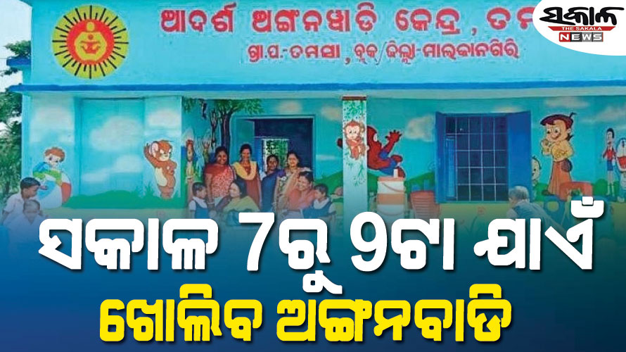 ବଢୁଛି ତାତି : ସକାଳୁଆ ଅଙ୍ଗନବାଡି ସହ ବିଦ୍ୟୁତ୍ କାଟ୍ ନ କରିବାକୁ ଶକ୍ତି ବିଭାଗକୁ ମୁଖ୍ୟମନ୍ତ୍ରୀଙ୍କ ତାଗିଦ୍
