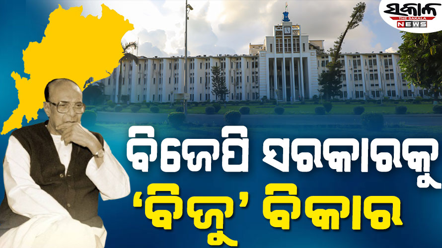 ମାର୍ଚ୍ଚ ୫ରେ ପଞ୍ଚାୟତିରାଜ ଦିବସ ପାଳନ ନେଇ ସନ୍ଦେହ : ଏ ଯାଏଁ ସରକାରଙ୍କ ପକ୍ଷରୁ ଜିଲ୍ଲା କି ବ୍ଲକ୍‌କୁ ହୋଇନି ଚିଠି