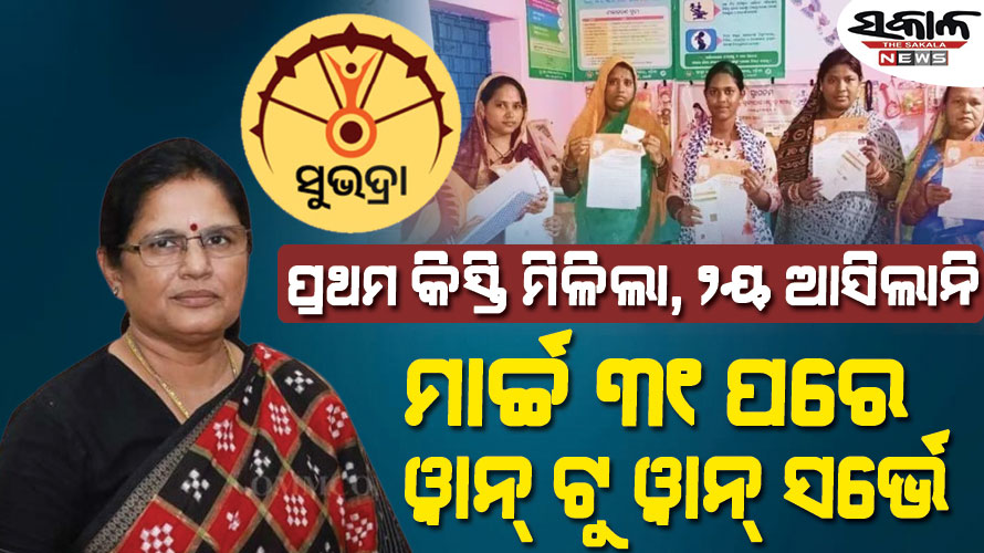 ପ୍ରଥମ କିସ୍ତି ପରେ ଦ୍ବିତୀୟ କିସ୍ତି ପାଇବାରୁ ୧ ଲକ୍ଷ ମହିଳା ବଞ୍ଚିତ, ଉପମୁଖ୍ୟମନ୍ତ୍ରୀ କହିଲେ ରାକ୍ଷୀ ପୂର୍ଣ୍ଣିମାରେ…….