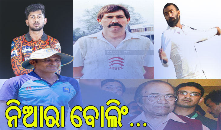 କ୍ରିକେଟ୍‌ରେ ଦୁଇ ହାତରେ ବୋଲିଂ, ଜାଣନ୍ତୁ ୫ କ୍ରିକେଟରଙ୍କ ଏଭଳି ନିଆରା ବୋଲିଂ…