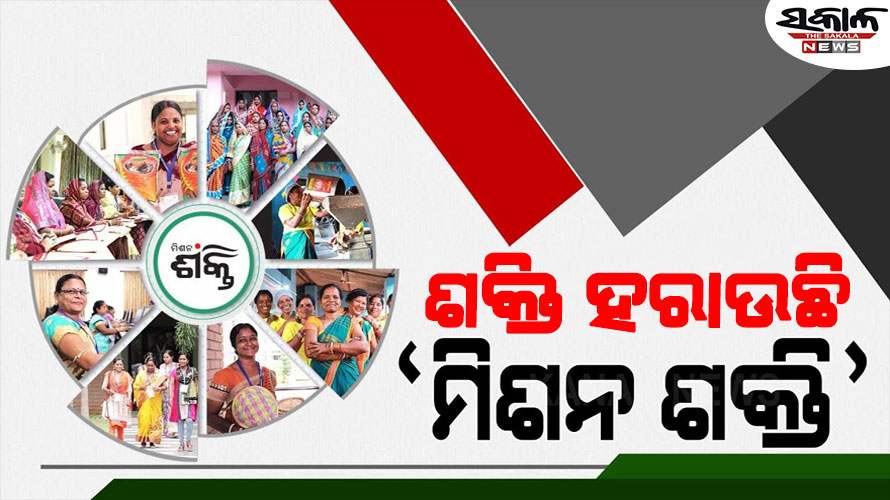 ଏସ୍‌ଏଚ୍‌ଜି ନେତୃତ୍ୱ ପରିବର୍ତ୍ତନ : ଗାଁ ଗାଁରେ ବିବାଦ, ଘରେ ଘରେ କଳି ପୂରାଇଲେ ସରକାର