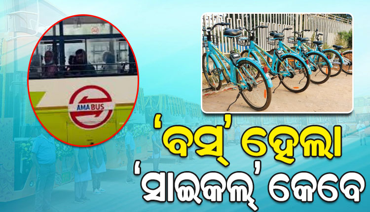 ସରକାର ପରିବର୍ତ୍ତନ ପରେ ନାମ ପରିବର୍ତ୍ତନ ନିଶା: ‘ବସ୍‌‌’ ହେଲା ‘ସାଇକଲ୍‌‌’ କେବେ