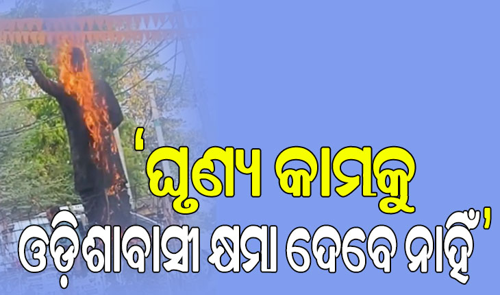 ବିଜୁବାବୁଙ୍କ ପ୍ରତିମୂର୍ତ୍ତିକୁ ଦୁର୍ବୃତ୍ତ ଜାଳିବା ଘଟଣା: ସାଂସଦ ମାନସ ମଙ୍ଗରାଜଙ୍କ ସମେତ ବିଭିନ୍ନ ମହଲରେ ତୀବ୍ର ପ୍ରତିକ୍ରିୟା