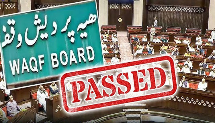 ରାଜ୍ୟସଭାରେ ୱାକଫ୍ ବିଲ୍ ପାରିତ: ସପକ୍ଷରେ ପଡିଲା ୧୨୮ଭୋଟ୍‌, ବିପକ୍ଷରେ ୯୫ ଭୋଟ୍‌