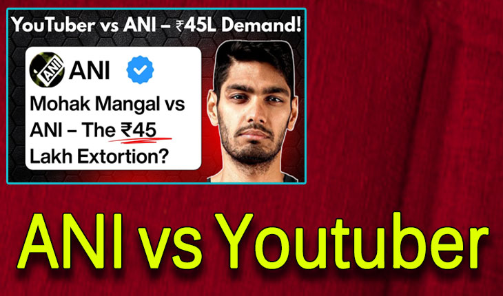 ଏଏନଆଇ ବନାମ ୟୁଟ୍ୟୁବର: କପିରାଇଟ ଷ୍ଟ୍ରାଇକ ସିଷ୍ଟମକୁ ଢାଲ କରି ବ୍ଲାକମେଲ୍ ….