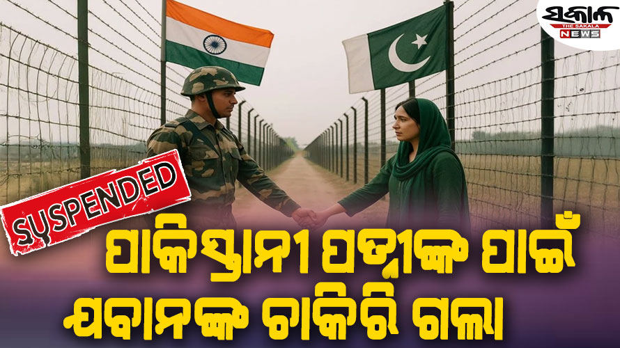 ସିଆର୍‌ପିଏଫ୍ ଯବାନ ମୁନିର ଅହମ୍ମଦ ଚାକିରିରୁ ବହିଷ୍କୃତ, ପାକିସ୍ତାନୀ ମହିଳାଙ୍କୁ ବିବାହ ତଥ୍ୟ ଲୁଚାଇଥିଲେ