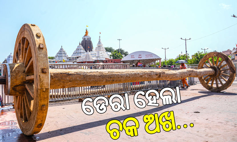 ସମ୍ପନ୍ନ ହେଲା ଚକ-ଅଖ ଡେରା ନୀତି