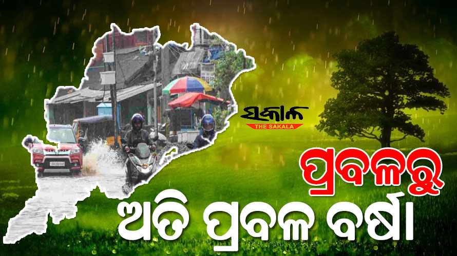 ଆସନ୍ତା ୨୪ ଘଣ୍ଟାରେ ରାଜ୍ୟର ୫ ଜିଲ୍ଲାରେ ପ୍ରବଳରୁ ଅତି ପ୍ରବଳ ବର୍ଷା ସମ୍ଭାବନା, ଅରେଞ୍ଜ ଆଲର୍ଟ ଜାରି…