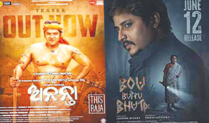 ରଜରେ ମୁହାଁମୁହିଁ ହେବେ ବାବୁସାନ୍‌, ସବ୍ୟସାଚୀ; ପରଦାକୁ ଆସିବ ‘ଅନନ୍ତା’ ଓ ‘ବୋଉ ବୁଟୁ ଭୂତ’…