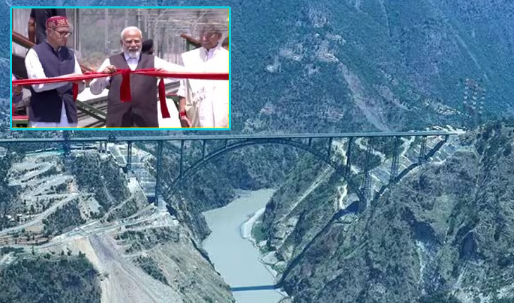 ବିଶ୍ବର ସର୍ବୋଚ୍ଚ ରେଲୱେ ବ୍ରିଜକୁ ଉଦଘାଟନ କଲେ ପ୍ରଧାନମନ୍ତ୍ରୀ ନରେନ୍ଦ୍ର ମୋଦୀ