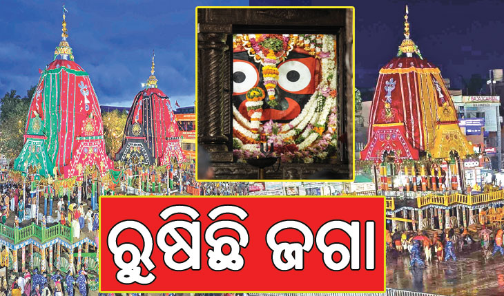 ରୁଷିଛି ଜଗା; ଗଡ଼ିଲାନି ନନ୍ଦିଘୋଷ, ଆଜି କାଳିଆ ରଥର ଦକ୍ଷିଣମୋଡ଼