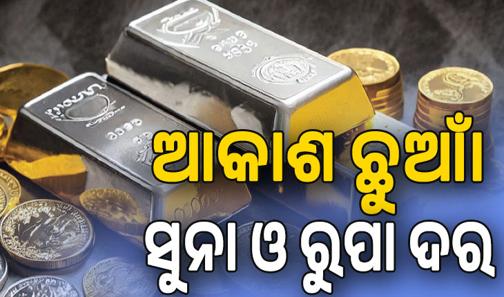 ଧନତେରସ୍ ଓ ଦୀପାବଳିରେ ସୁନା ୧.୨୫ ଲକ୍ଷ ଟଙ୍କା ଛୁଇଁବ