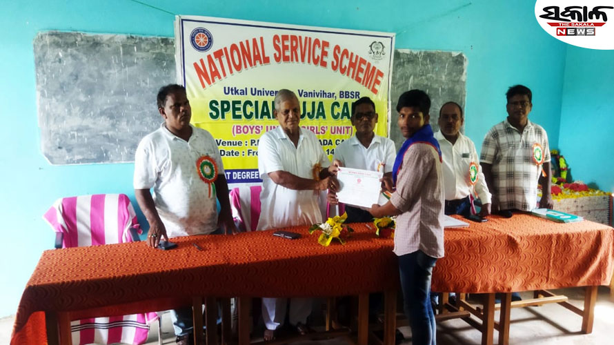 ଜାତୀୟ ସେବା ଯୋଜନାର ସ୍ୱତନ୍ତ୍ର ଶିବିର ଉଦଯାପିତ