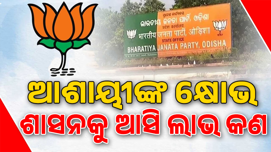 ରାଜ୍ୟବ୍ୟାପୀ ପାର୍ବଣ ଉତ୍ସାହ : ମନମାରି ବସିଛନ୍ତି ନିଗମ, ବୋର୍ଡ ଆଶାୟୀ
