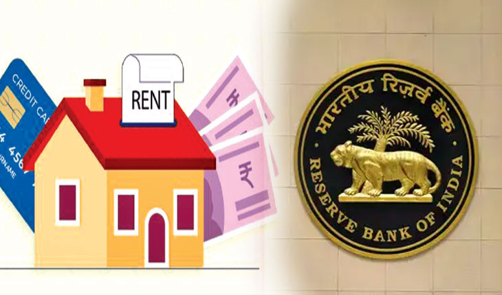 RBI ର ନୂଆ ଗାଇଡ୍‌ଲାଇନ୍‌: କ୍ରେଡିଟ୍‌ କାର୍ଡରେ ଦେଇହେବନି ଘର ଭଡ଼ା, ସେବା ବନ୍ଦ କଲା ରେଣ୍ଟ ପେମେଣ୍ଟ ଆପ୍ସ