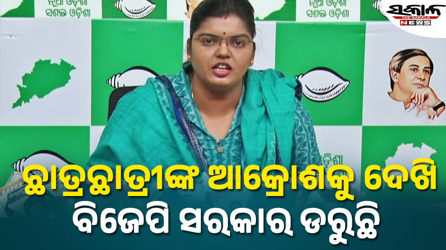 ସରକାରଙ୍କ ସତସାହସ ଥିଲେ ତୁରନ୍ତ ଛାତ୍ର ସଂସଦ ନିର୍ବାଚନ ବିଜ୍ଞପ୍ତି ପ୍ରକାଶ କରନ୍ତୁ : ଇପ୍‌ସିତା ସାହୁ