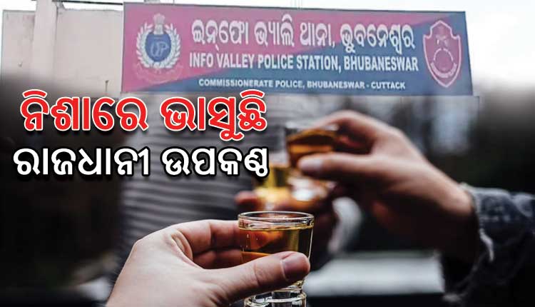 ସଞ୍ଜ ହେଲେ ନିଶାରେ ଭାସୁଛି ରାଜଧାନୀ ଉପକଣ୍ଠ; ପାନ ଦୋକାନରେ ବି ମିଳୁଛି ନିଶାଦ୍ରବ୍ୟ