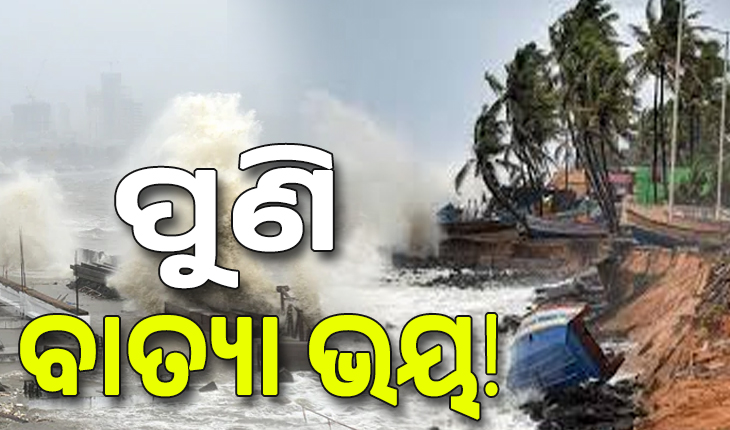 ଅକ୍ଟୋବରରେ ପୁଣି ବାତ୍ୟା ଭୟ, ବଙ୍ଗୋପସାଗରରେ ଦୁଇଟି ବାତ୍ୟା ନେଇ GFS ମଡେଲ ପକ୍ଷରୁ ଆକଳନ ...