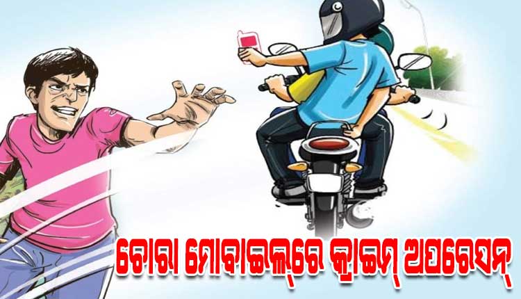 ଚୋରା ମୋବାଇଲ୍ରେ କ୍ରାଇମ୍ ଅପରେସନ୍, ସାଇବର ଠକେଇ ଏବଂ ଅପରାଧରେ ହେଉଛି ବ୍ୟବହାର