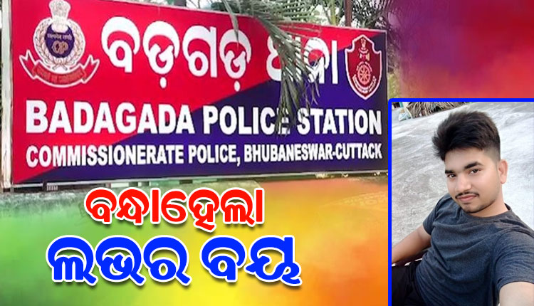 ଯୁବତୀଙ୍କୁ ପ୍ରେମ ପ୍ରତାରଣା କରି ବନ୍ଧା ହେଲେ ଏୟାରଫୋର୍ସର ଗ୍ରାଉଣ୍ଡ ଷ୍ଟାଫ