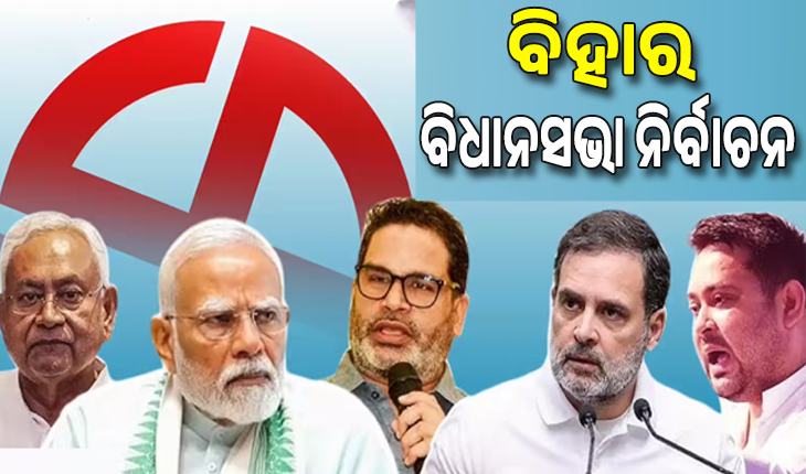ବିହାର ବିଧାନସଭା ନିର୍ବାଚନ; ଶେଷ ପର୍ଯ୍ୟାୟ ପାଇଁ ଚାଲିଛି ଭୋଟିଂ...