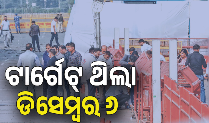 ୧୦/୧୧ ବିସ୍ଫୋରଣ; ୩୭ ଦିନର ଷଡ଼ଯନ୍ତ୍ର, ବିବାହ କାର୍ଯ୍ୟକ୍ରମରେ ଗଠନ ହୋଇଥିଲା ଆତଙ୍କୀ ଗ୍ରୁପ୍‌...