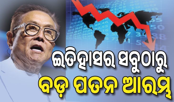 ମାନ୍ଦାବସ୍ଥା କବଳରେ ବିଶ୍ବ, ଇତିହାସର ସବୁଠାରୁ ବଡ଼ ପତନ ଆରମ୍ଭ...