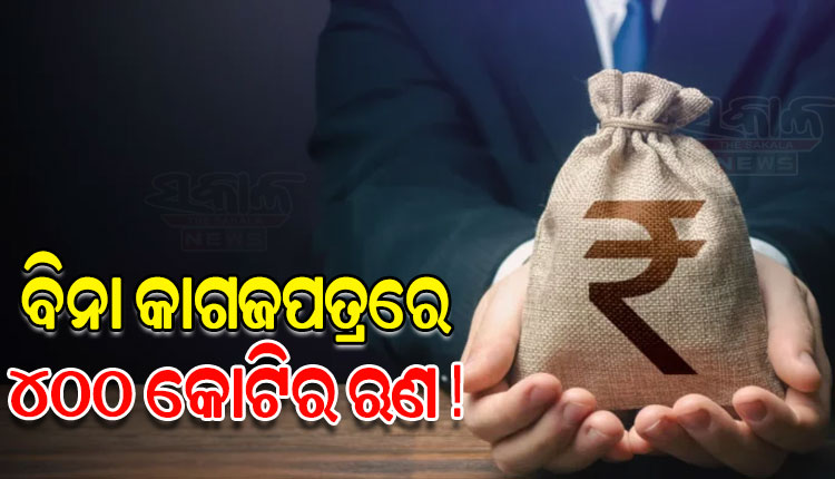 ହରିୟାଣାରେ ଋଣ କାରବାରର ‘ଅଦୃଶ୍ୟ’ ଖେଳ: ବିନା କାଗଜପତ୍ରରେ ମିଳିଯାଉଛି ୪୦୦ କୋଟିର ଋଣ