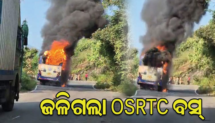 ଘାଟି ଚଢ଼ୁଥିବା ବେଳେ ନିଆଁଲାଗି ଜଳିଗଲା OSRTC ବସ୍, ଅଳ୍ପକେ ବର୍ତ୍ତିଲେ ଯାତ୍ରୀ