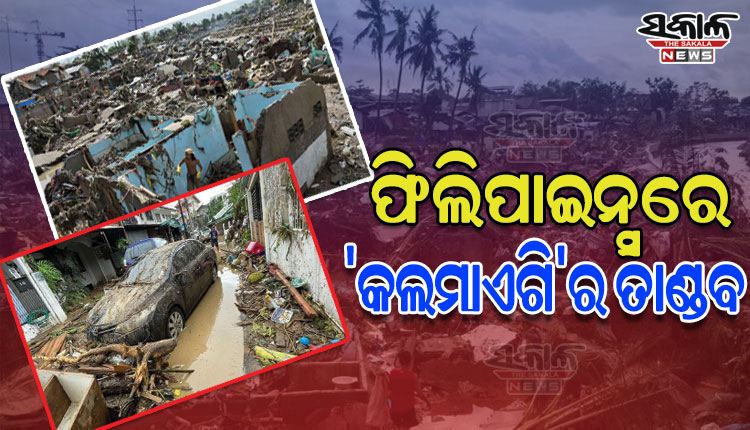ଫିଲିପାଇନ୍ସରେ ଭୟଙ୍କର ଘୂର୍ଣ୍ଣିଝଡ଼ କଲମାଏଗିର ତାଣ୍ଡବ, ଏଯାଏଁ ଗଲାଣି ୨୪୧ ଜଣଙ୍କ ଜୀବନ