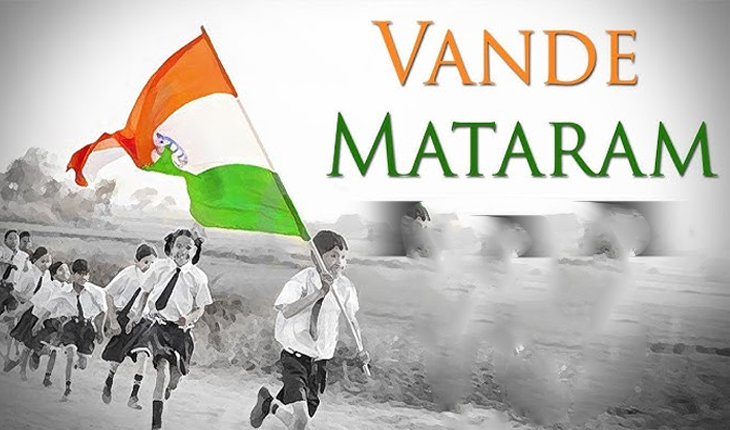 ନଭେମ୍ବର ୭ରେ ପାଳନ ହେବ 'ବନ୍ଦେ ମାତରମ'ର ୧୫୦ ବର୍ଷ ପୂର୍ତ୍ତି, ଛାତ୍ରଛାତ୍ରୀ ଗାଇବେ ରାଷ୍ଟ୍ରୀୟ ସଙ୍ଗୀତ...