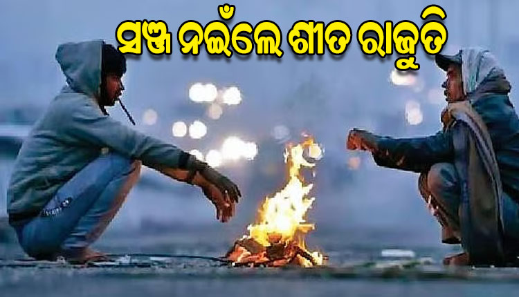 ଶୀତରେ ଥରୁଛି ସାରା ଓଡିଶା, ୧୦ ଡିଗ୍ରୀ ତଳେ ୧୩ ସହରର ପାରଦ