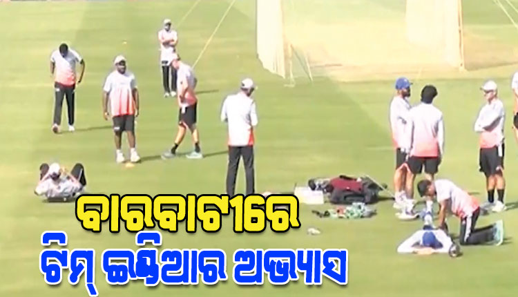 ଆସନ୍ତାକାଲି ବାରବାଟୀରେ ଭାରତ-ଦକ୍ଷିଣ ଆଫ୍ରିକା ମଧ୍ୟରେ ଟି-ଟ୍ଵେଣ୍ଟି ଟକ୍କର, ଆଜି ଷ୍ଟାଡିୟମରେ ଅଭ୍ୟାସ କଲା ଟିମ୍‌ ଇଣ୍ଡିଆ