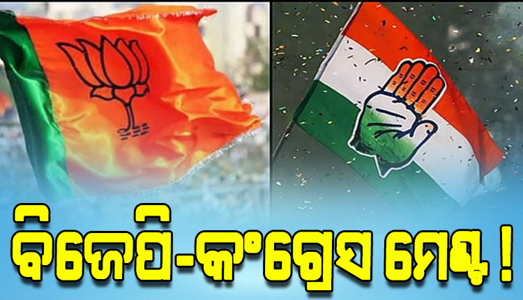 ଶିବସେନାକୁ ରୋକିବାକୁ ଅମ୍ବରନାଥ ପୌରପାଳିକାରେ ଏକାଠି ହେଲେ ବିଜେପି ଓ କଂଗ୍ରେସ !