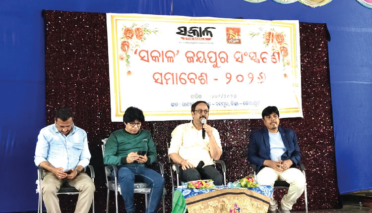 'ସାମ୍ବାଦିକ ଜନ ସମସ୍ୟାକୁ ପ୍ରାଥମିକତା ଦିଅନ୍ତୁ': ‘ସକାଳ’ ଜୟପୁର ସଂସ୍କରଣର ବନ୍ଧୁମିଳନରେ ଅଧ୍ୟକ୍ଷ ମାନସଙ୍କ ଆହ୍ବାନ